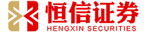 恒信证券配资_恒信证券配资公司_恒信证券炒股配资门户